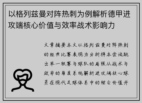 以格列兹曼对阵热刺为例解析德甲进攻端核心价值与效率战术影响力