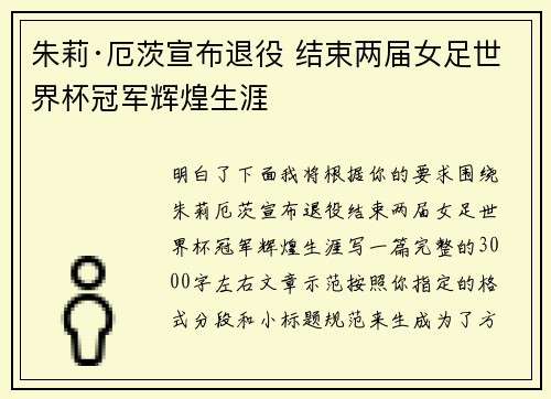 朱莉·厄茨宣布退役 结束两届女足世界杯冠军辉煌生涯