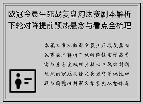 欧冠今晨生死战复盘淘汰赛剧本解析下轮对阵提前预热悬念与看点全梳理
